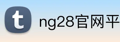 ng28官网平台 logo